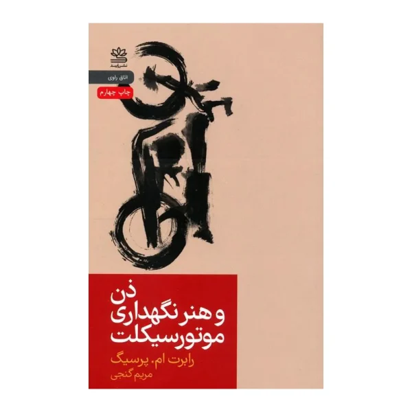 ذن و هنر نگهداری موتورسیکلت