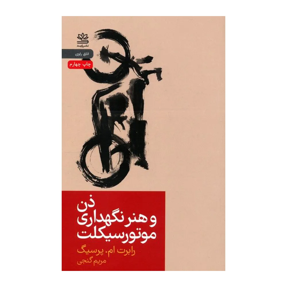 ذن و هنر نگهداری موتورسیکلت