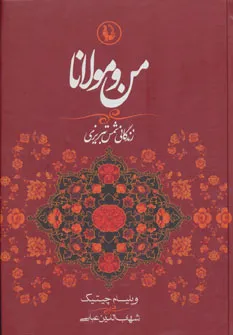 کتاب من و مولانا