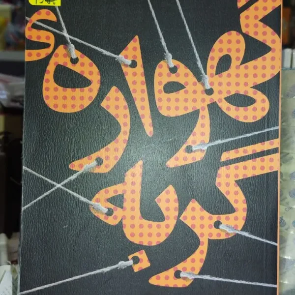 کتاب گهواره گربه اثر کورت ونه گات
