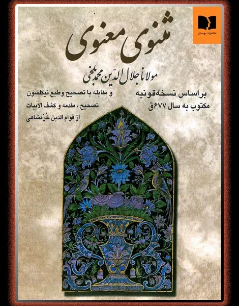کتاب مثنوی معنوی