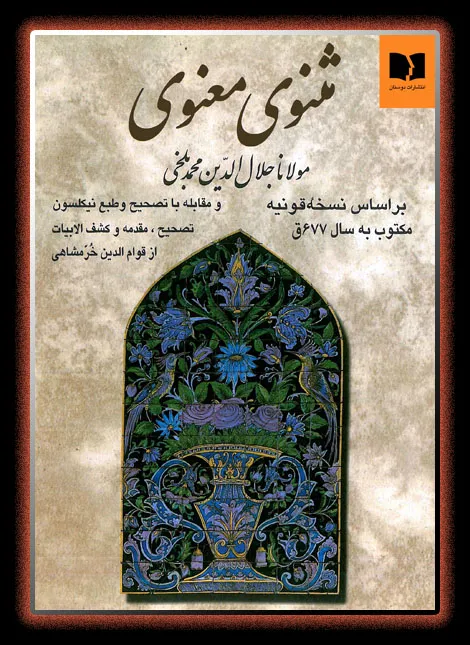 کتاب مثنوی معنوی