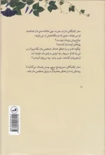 کتاب سفر ایکیگای
