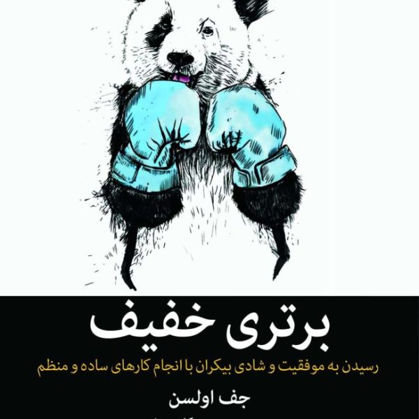 خرید کتاب برتری خفیف