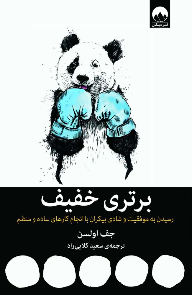خرید کتاب برتری خفیف