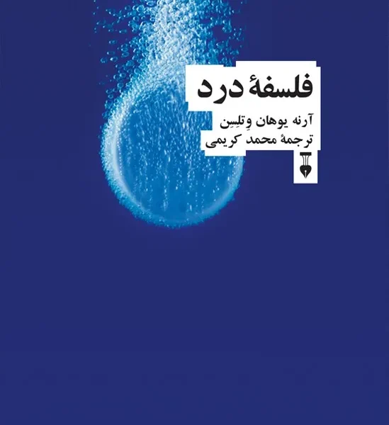 خرید کتاب فلسفه درد