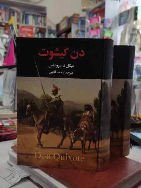 رمان دون کیشوت