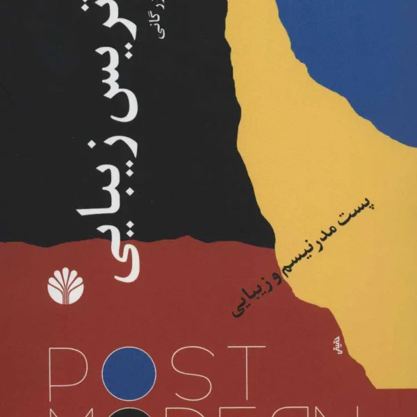کتاب ماتریس زیبایی