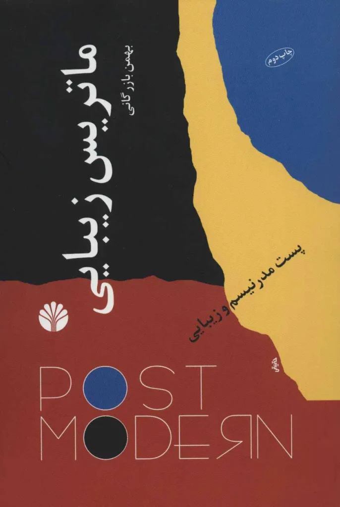 کتاب ماتریس زیبایی