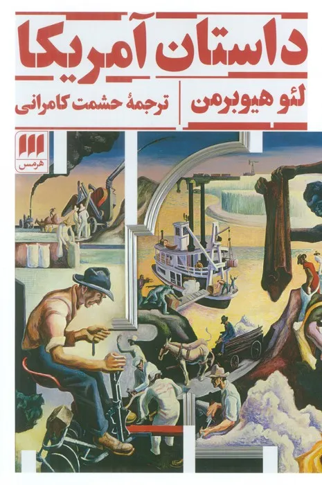 کتاب داستان آمریکا کتاب داستان آمریکا