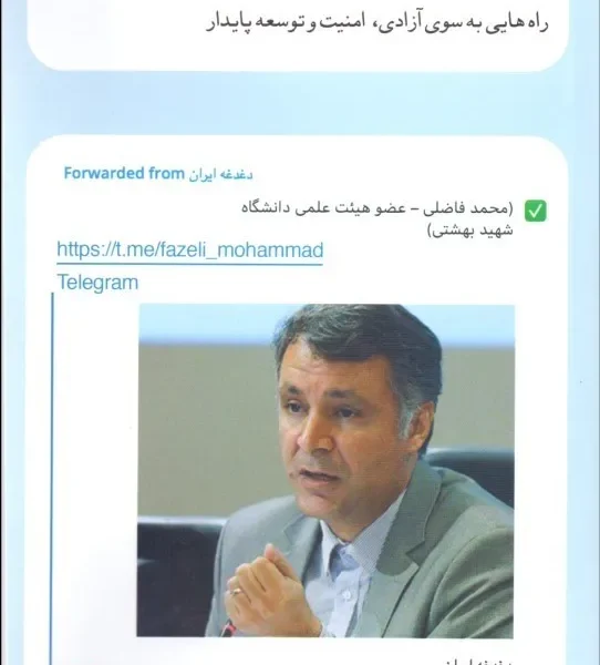 کتاب دغدغه ایران
