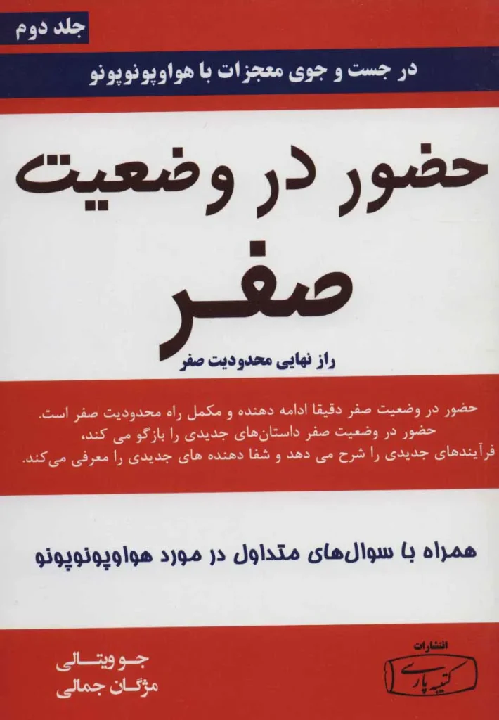 کتاب حضور در وضعیت صفر