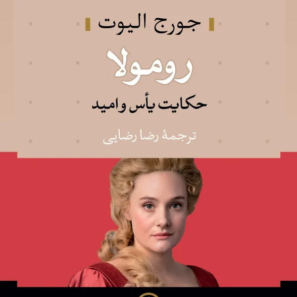 کتاب رومولا