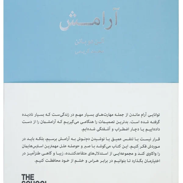 کتاب آرامش اثر آلن دوباتن