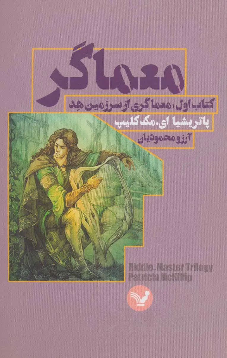معماگر-کتاب اول معماگر-کتاب اول