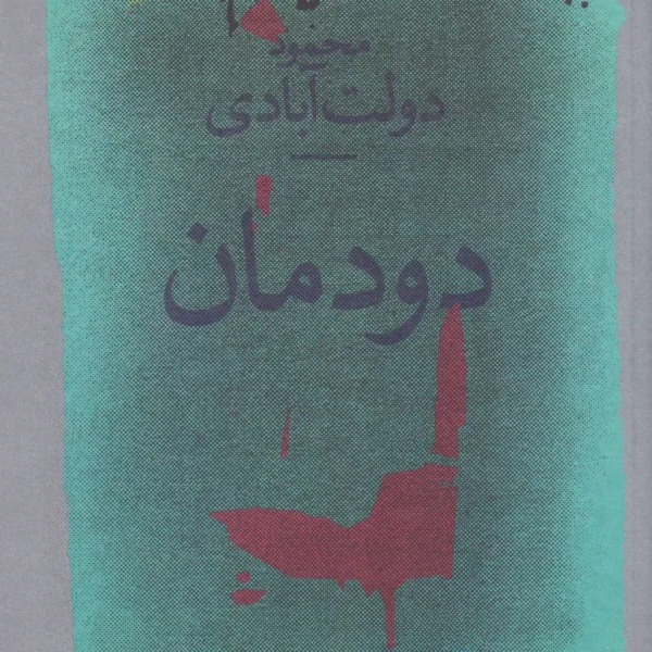 کتاب دودمان