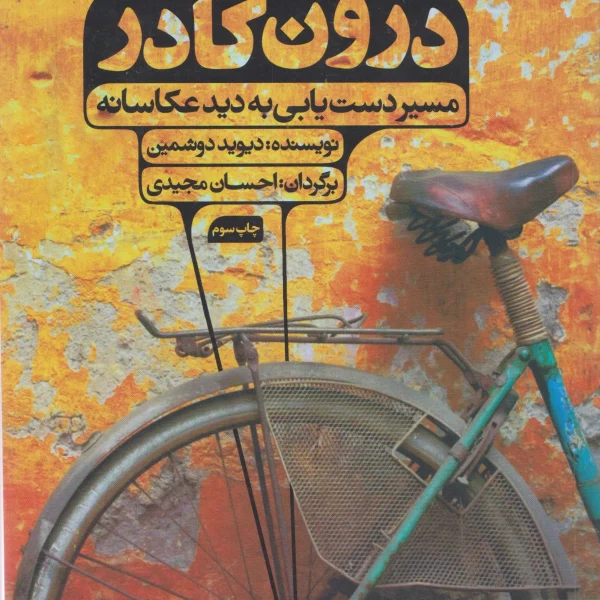 کتاب درون کادر