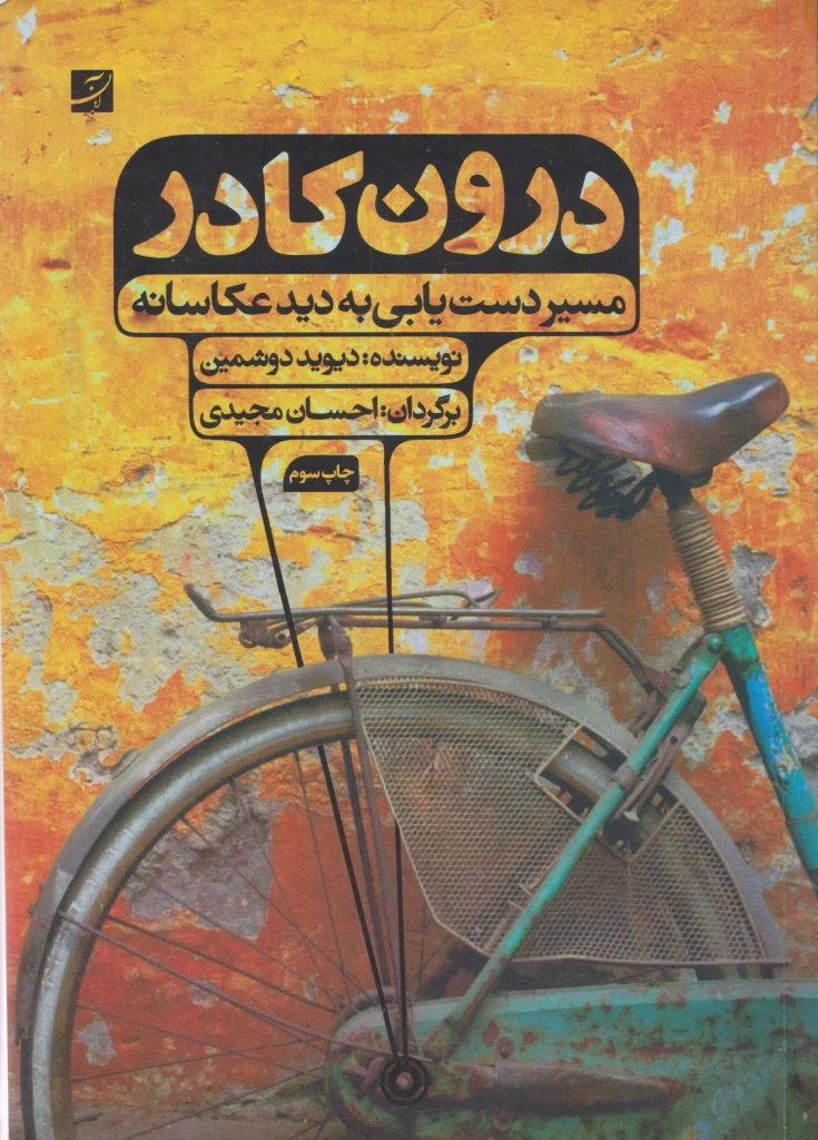 کتاب درون کادر