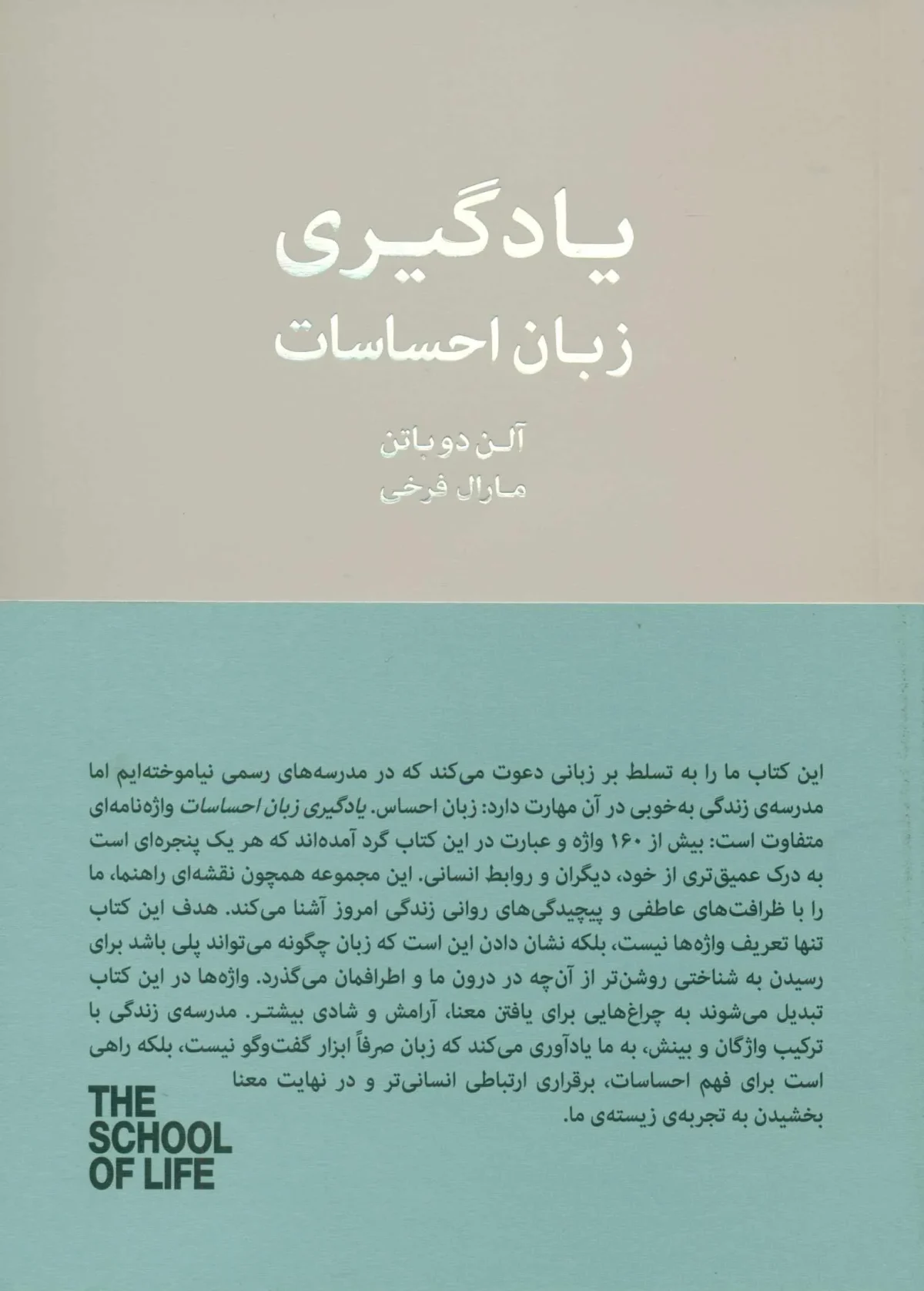 کتاب زبان احساسات 