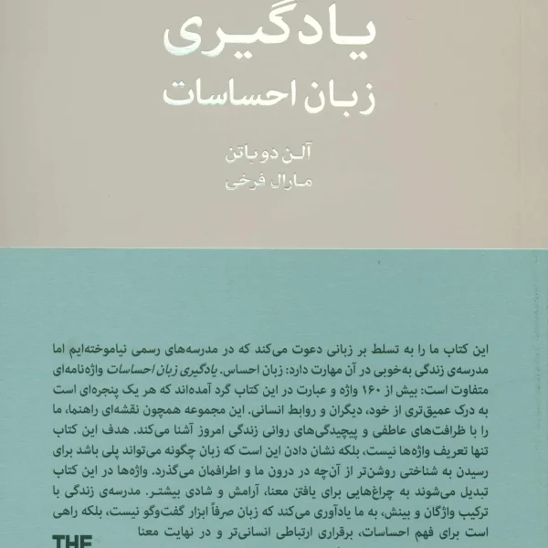 کتاب زبان احساسات 