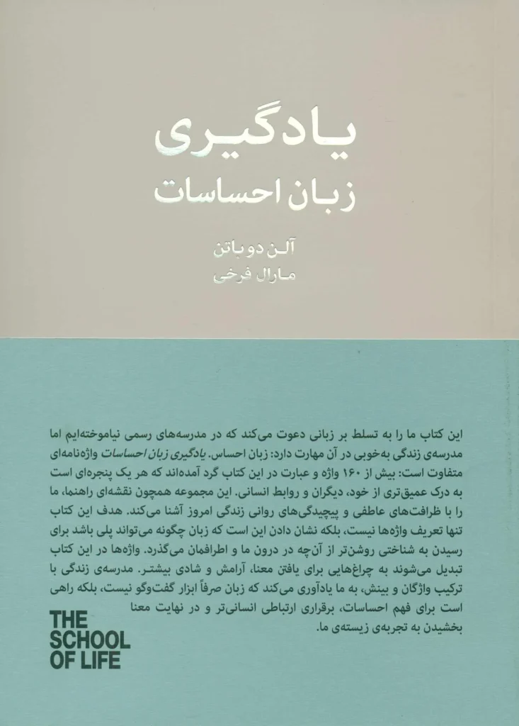 کتاب زبان احساسات 