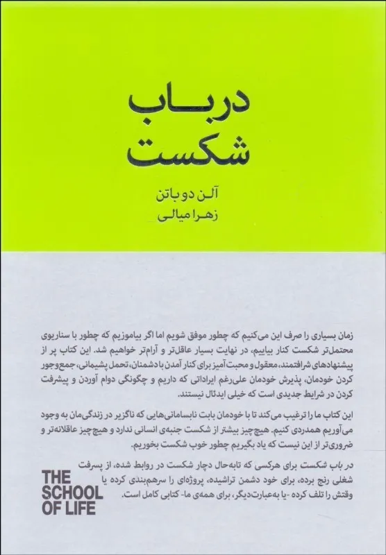 کتاب در باب شکست اثر آلن دو باتن