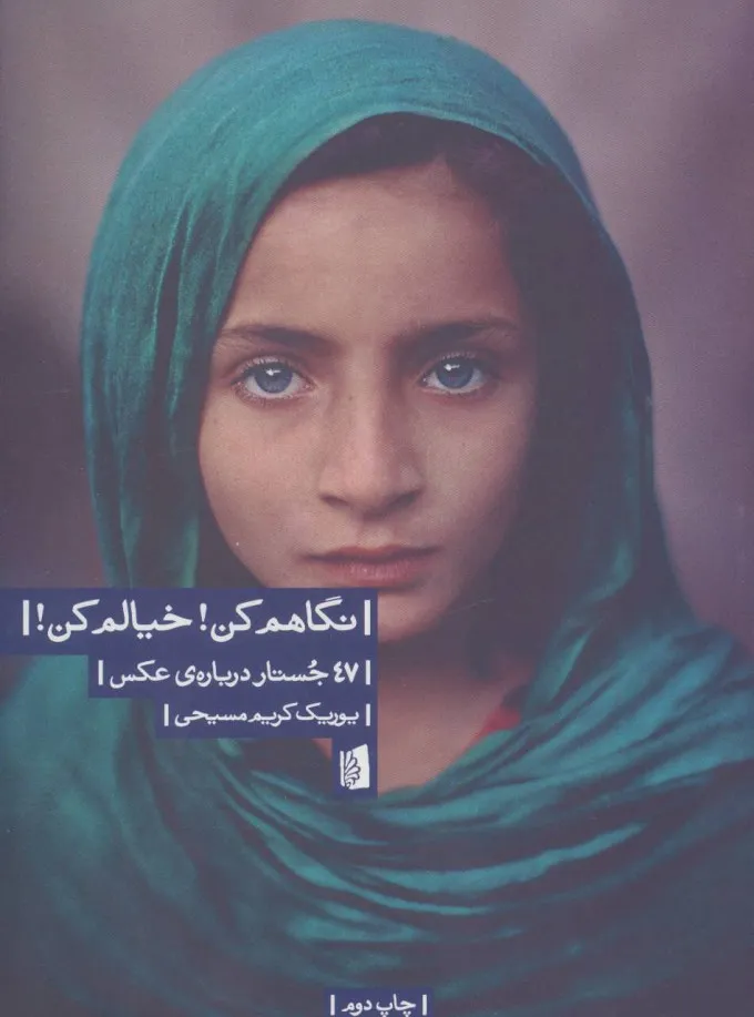 کتاب نگاهم کن! خیالم کن!