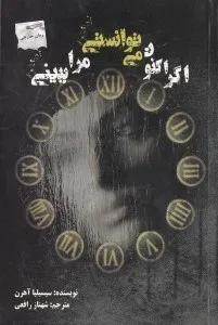 کتاب اگر اکنون می توانستی مرا ببینی