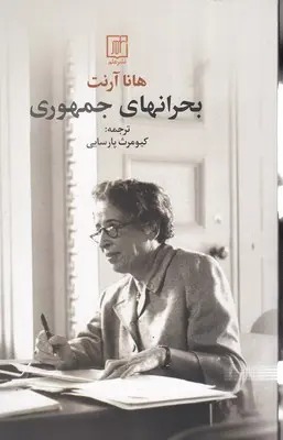 کتاب بحران های جمهوری