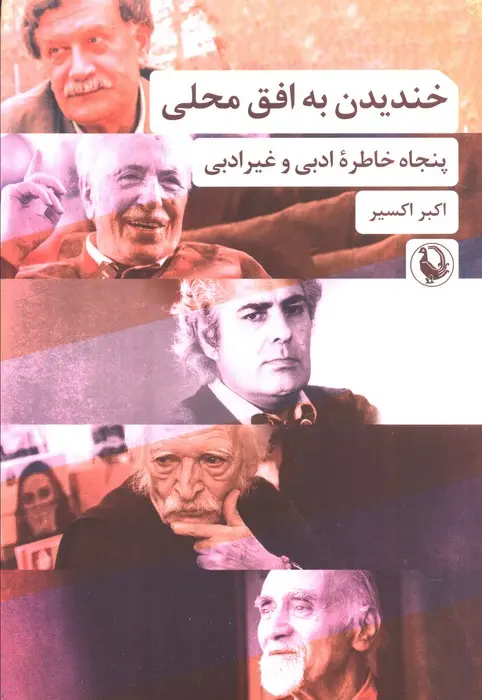 کتاب خندیدن به افق محلی