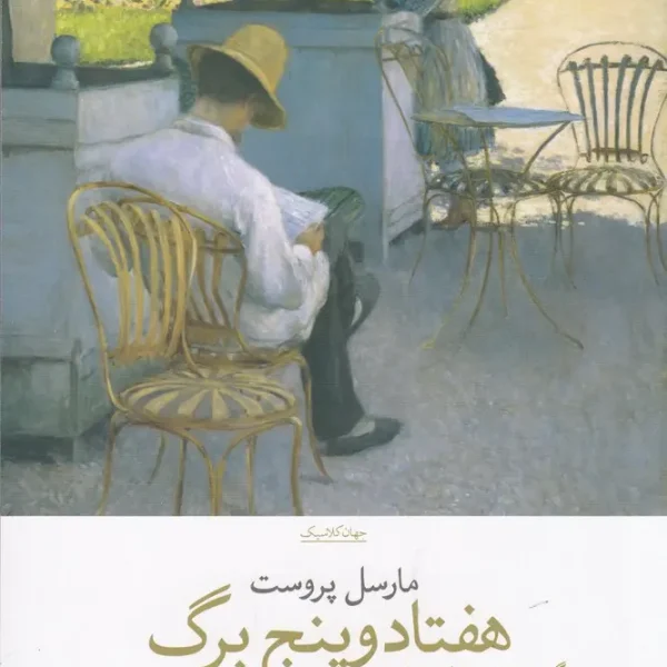 کتاب هفتاد و پنج برگ