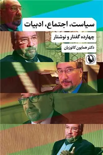 کتاب سیاست اجتماع ادبیات