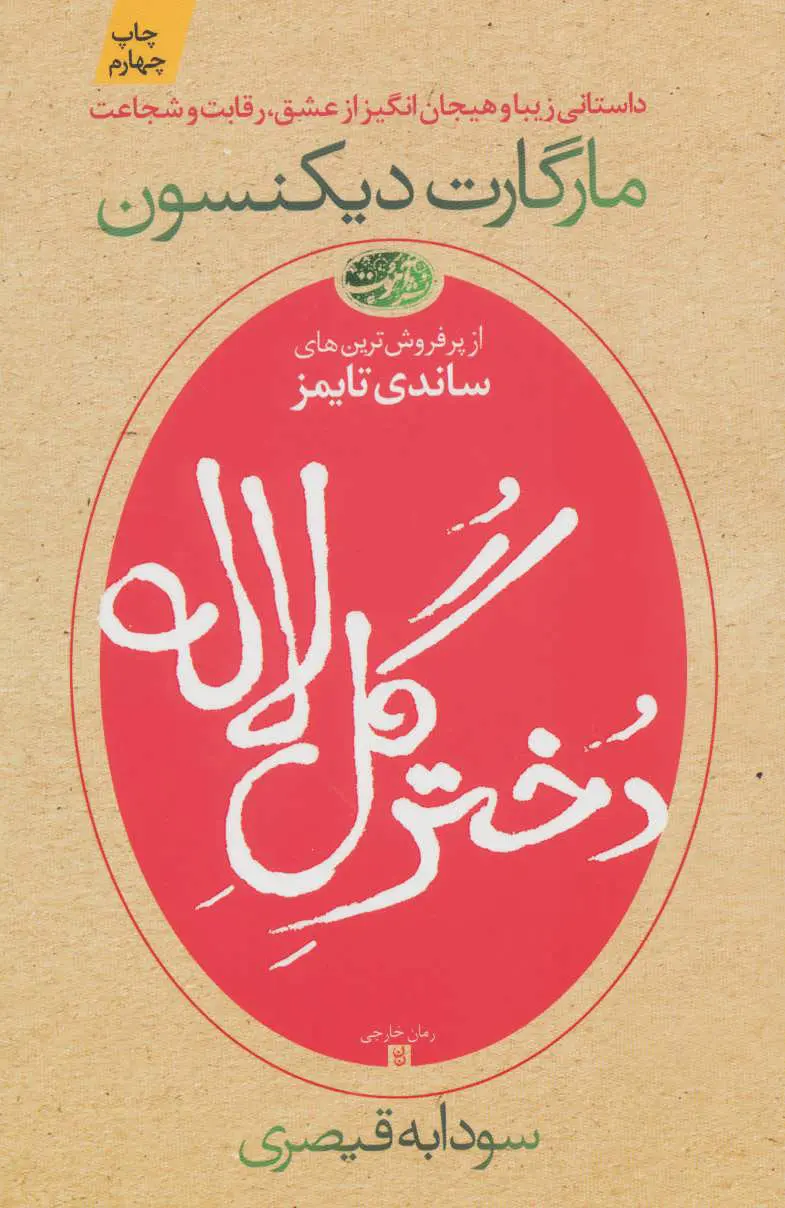 کتاب دختر گل لاله کتاب دختر گل لاله