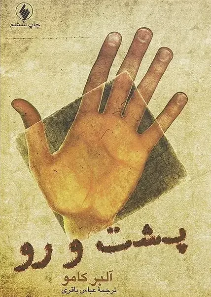 کتاب پشت و رو