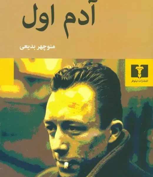 کتاب آدم اول