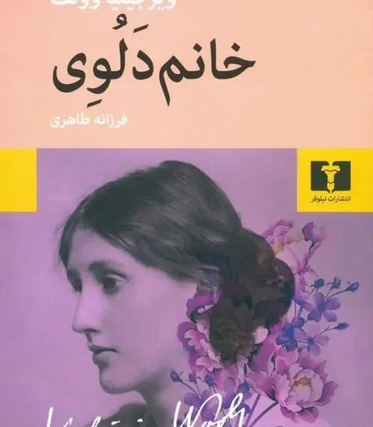 کتاب خانم دلوی