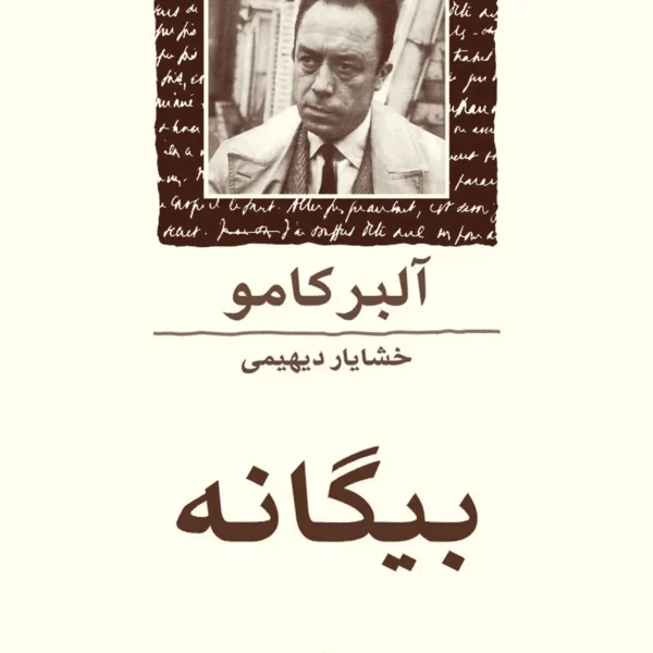 کتاب بیگانه