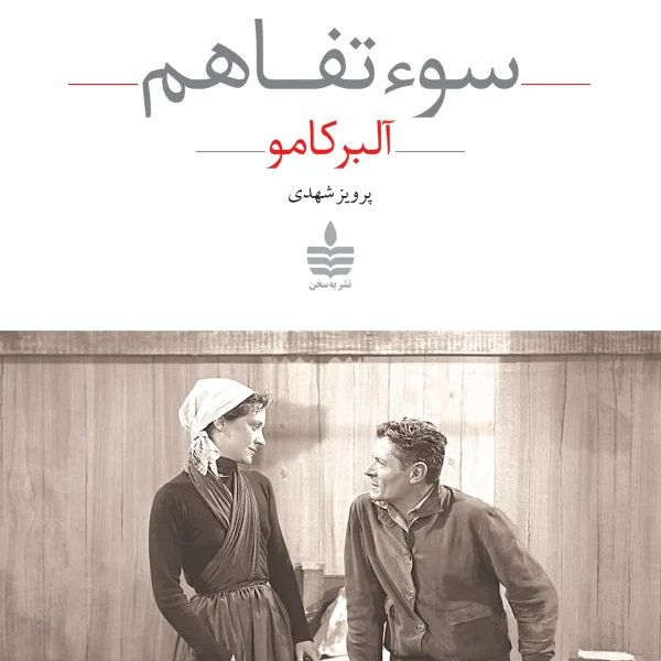 کتاب سوءتفاهم