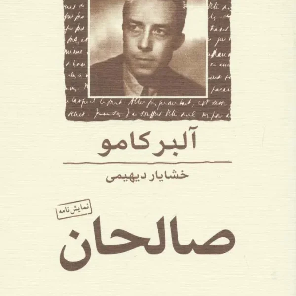 کتاب صالحان