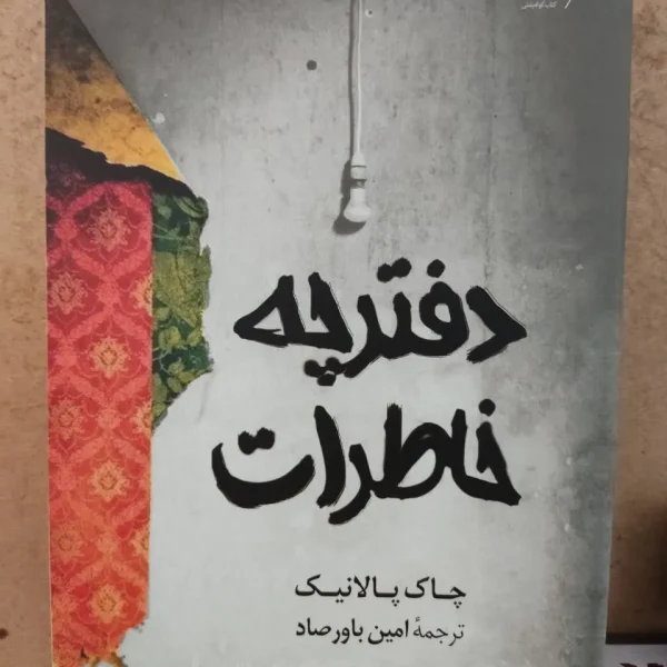 کتاب دفتر خاطرات