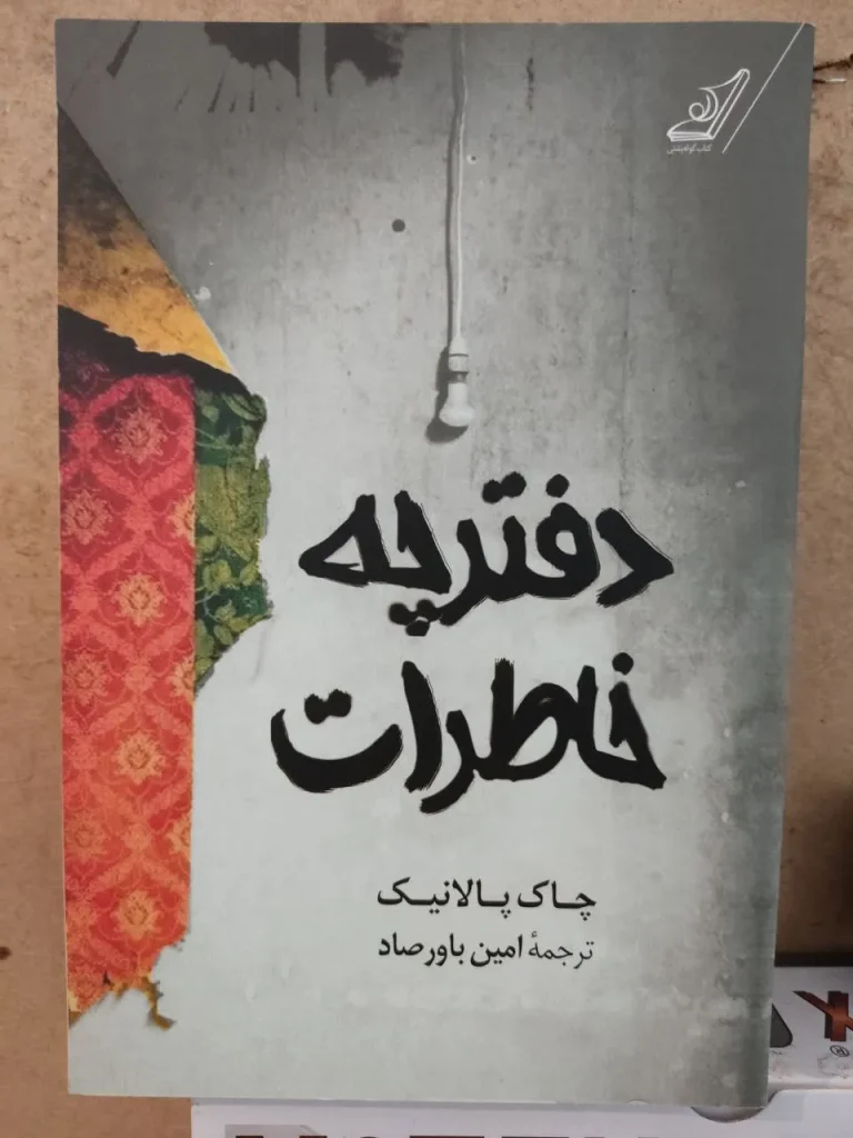 کتاب دفتر خاطرات