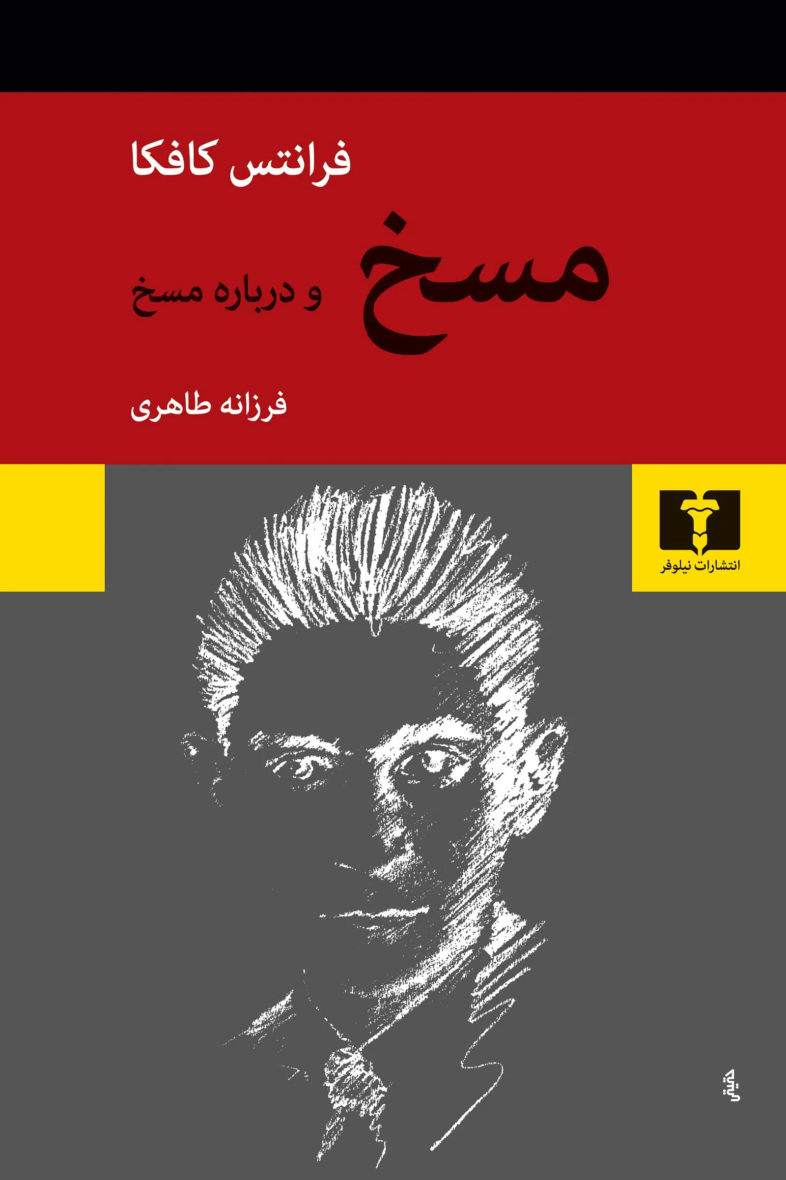 کتاب مسخ کتاب مسخ