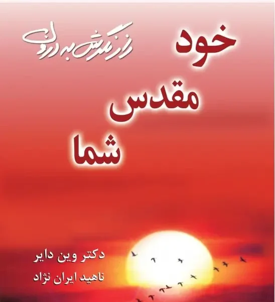 کتاب خود مقدس شما