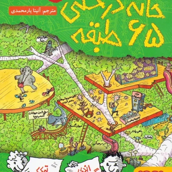 خانه درختی 65 طبقه