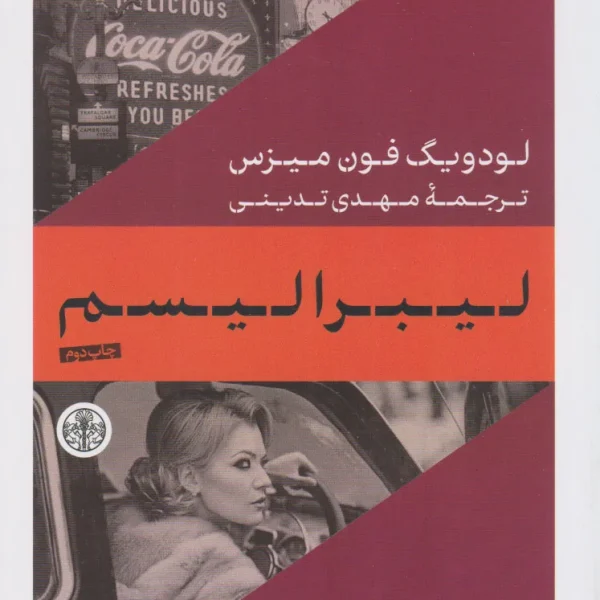 کتاب لیبرالیسم