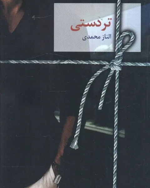 کتاب تردستی