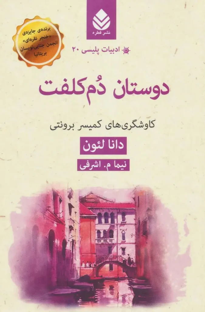 کتاب دوستان دم کلفت